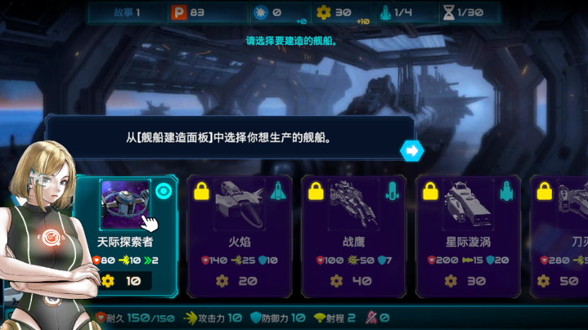 星舰战斗泰坦内购4